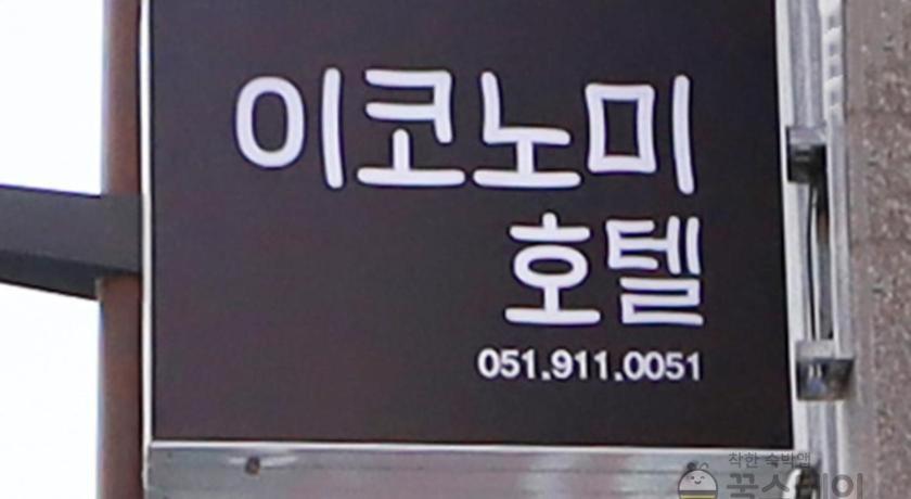 Ekonomy Hotel Nampo Busan Buitenkant foto